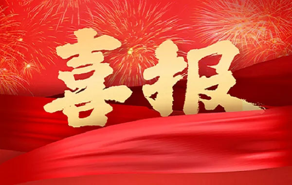 20210809103652_532 6008集团官方网站(中国)股份有限公司